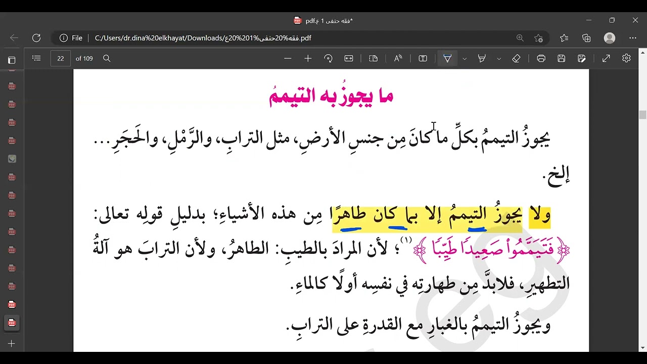 التيمم فقه حنفى اولى اعدادى