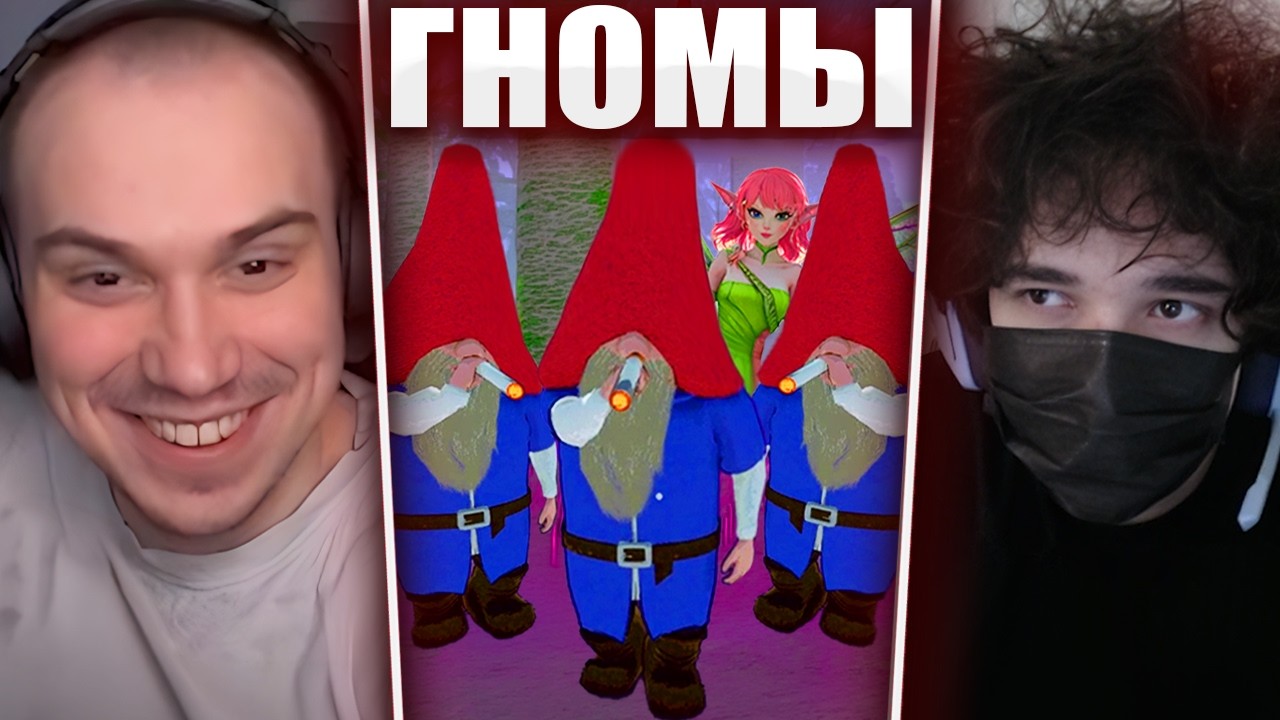 ГЛЕБ СТАЛ ГНОМОМ в Burglin' Gnomes (Ростик, Хелин, Витя, Танкзор, Юра) | Sasavot