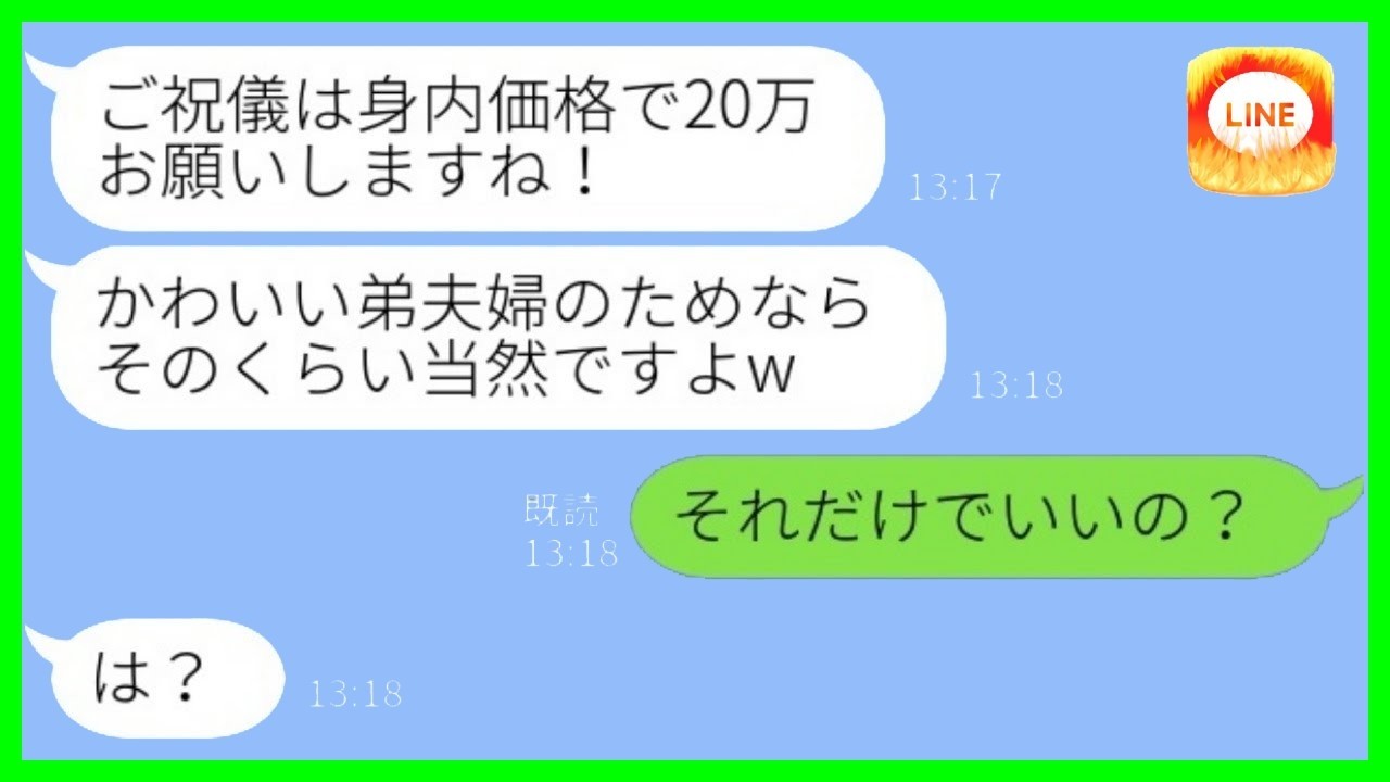 エリート弟の結婚式で実家暮らしの私を見下す弟嫁「ご祝儀20万は身内なら当然でしょ？w」私「え、それだけ？」→隠されていた真実