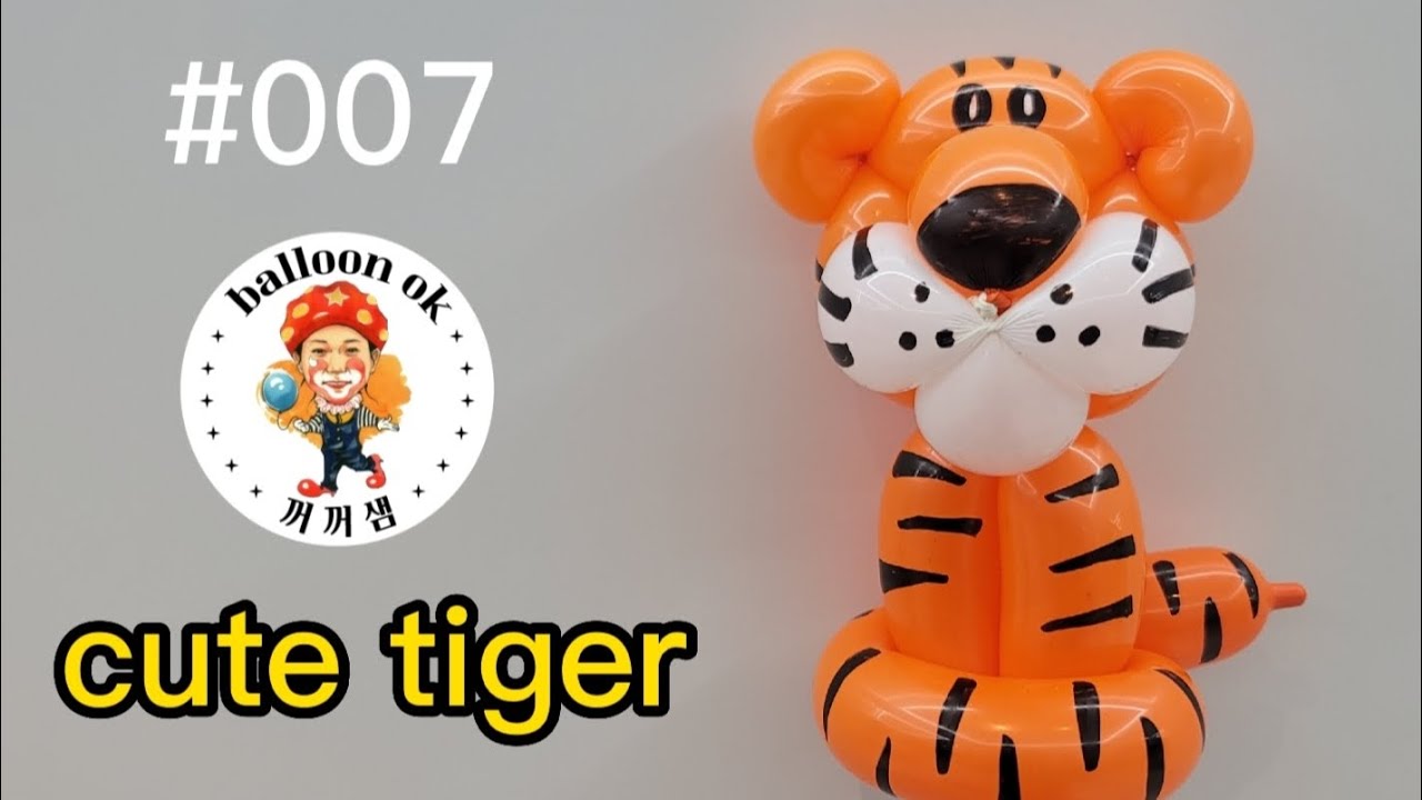 [풍선아트][balloon art] [balloon tutorial][2023][DIY]How to make 'cute tiger' balloon tutorial 귀여운 호랑이