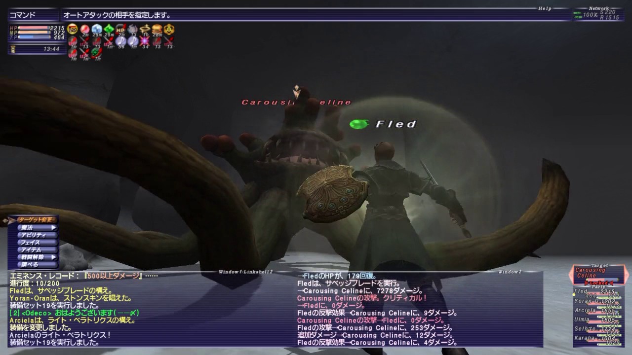 【FF11】ウォンテッド CL128 Carousing Celine ナイトソロ