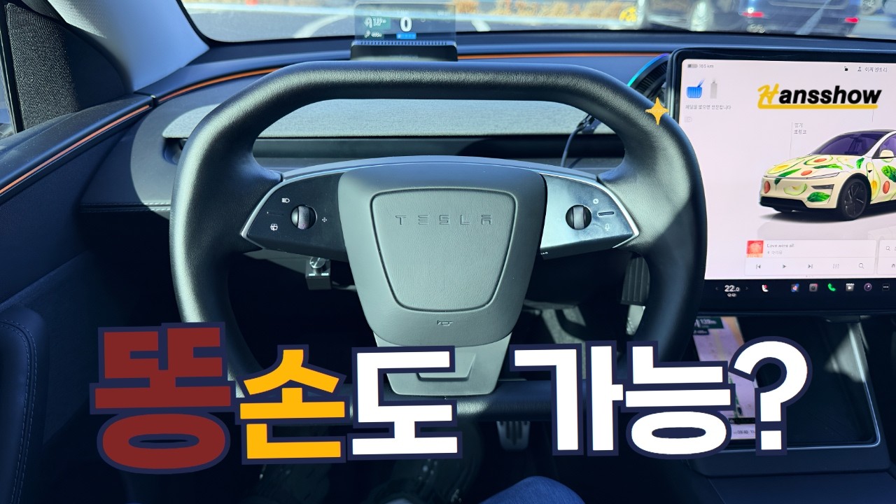모델Y에 사이버트럭 핸들 달아봤습니다 | 설치 방법부터 공구 추천까지