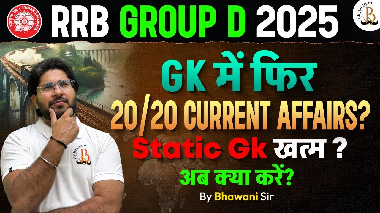 🚨 RRB Group D 2025 GK Strategy | Current Affairs vs Static GK? |  By Bhawani Sir