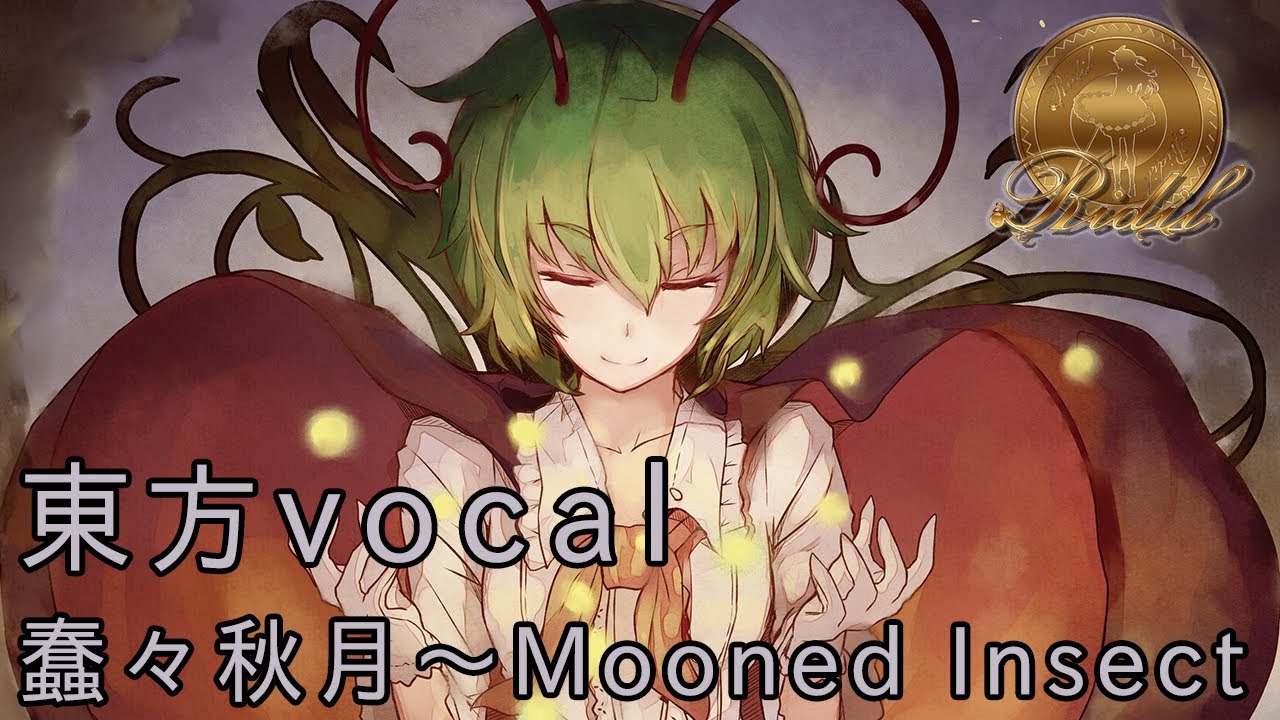 【東方vocalアレンジ】「水鏡」【蠢々秋月】