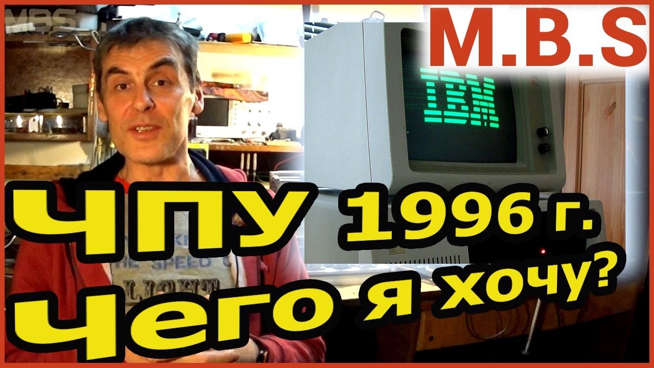 САМОДЕЛЬНЫЙ СТАНОК ЧПУ 1996 года и  CNC 1610   ЧЕГО бы МНЕ ХОТЕЛОСЬ от софта сейчас?