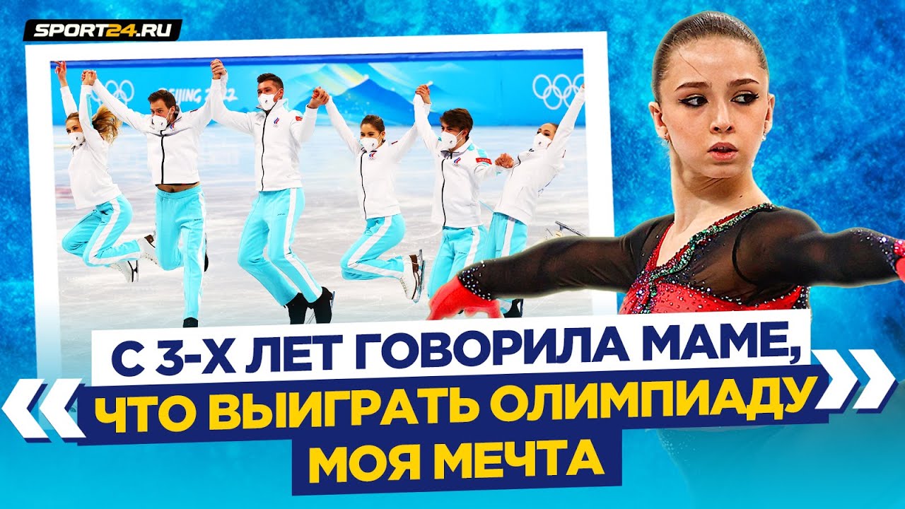Валиева о Липницкой, Загитовой и Медведевой / Капитан Кацалапов / Галлямов о травме / Олимпиада 2022