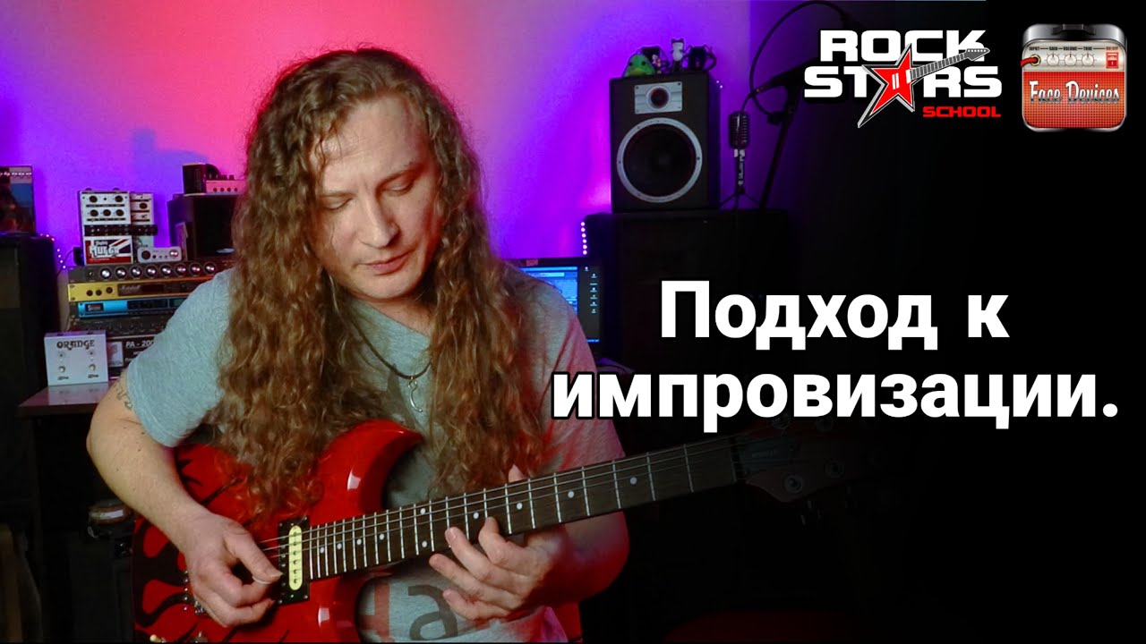 Starting to Improvise / Принцип импровизации и построения мелодий
