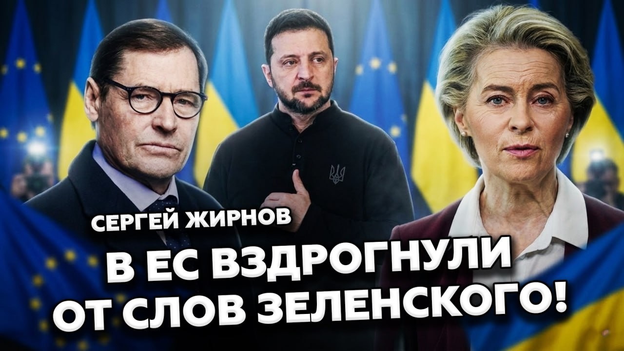 ШУТКА Зеленского напугала Орбана ДО ЧЕРТИКОВ! Жесткий ОТВЕТ из ЕС. Помощи Украине НЕ БУДЕТ? - ЖИРНОВ