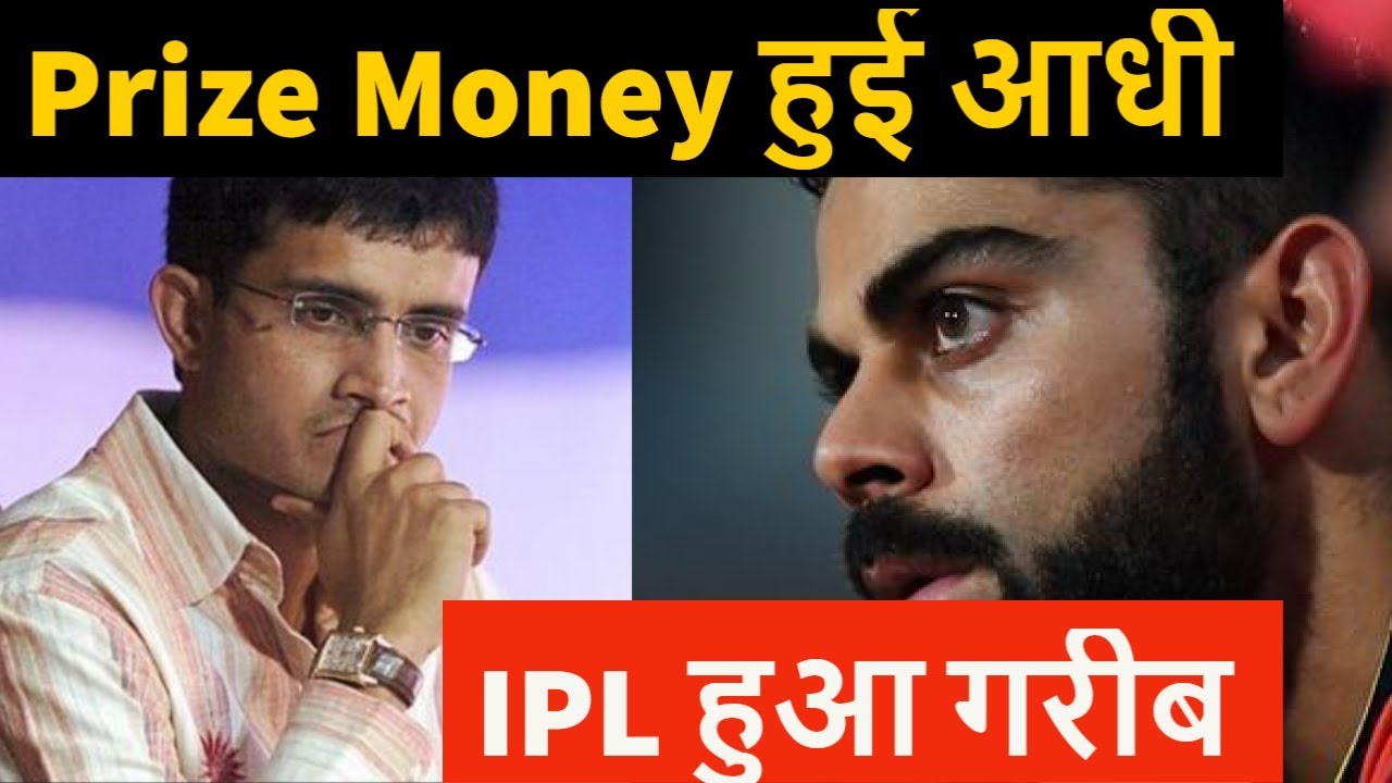 IPL 2020 | Indian Cricket Slowdown IPL Money Cut By Half | TUS