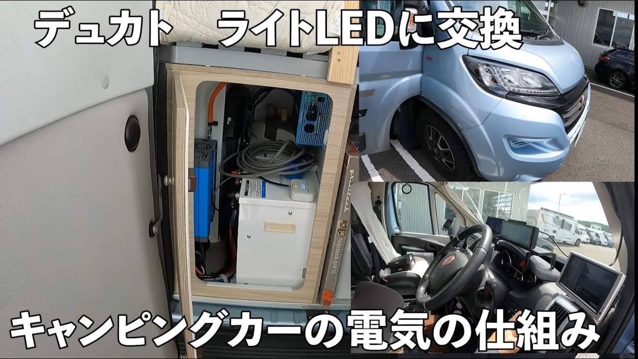 デュカトのライトLEDに変更や点検でデルタリンク倉敷本店へ