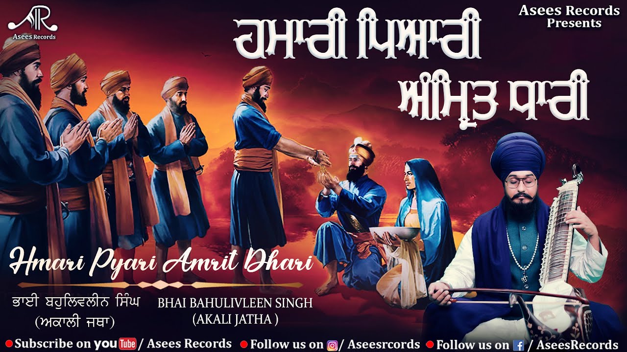 Hamari Pyari Amrit Dhari | Vaisakhi Shabad | Shabad  | Bhai Bahulivleen Singh | Asees Record