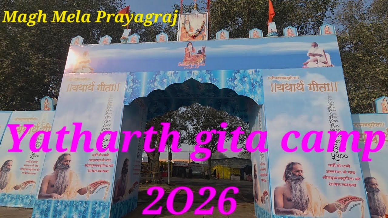 यथार्थ गीता कैम्प, माघ मेला 2026 प्रयागराज उत्तर प्रदेश 