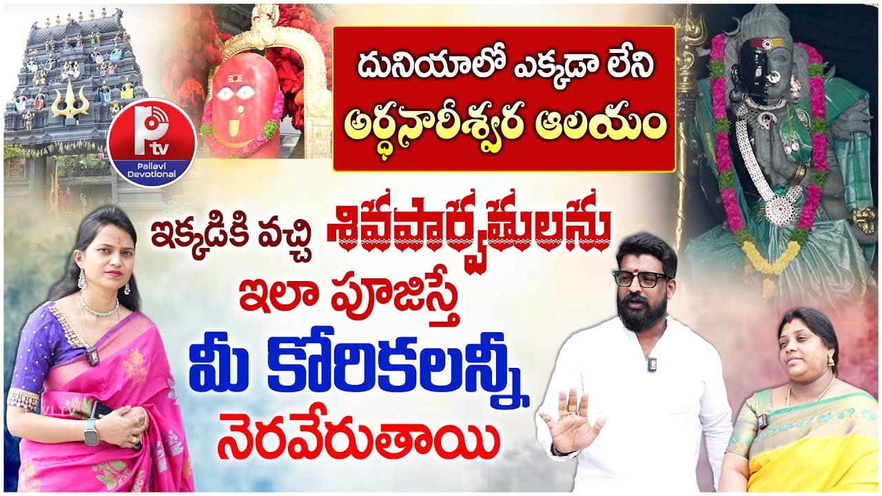 Ardhanareeswara Temple In Hyderabad | Mahipal Madhulatha | Shiva Parvathulu | Pallavi Devotional