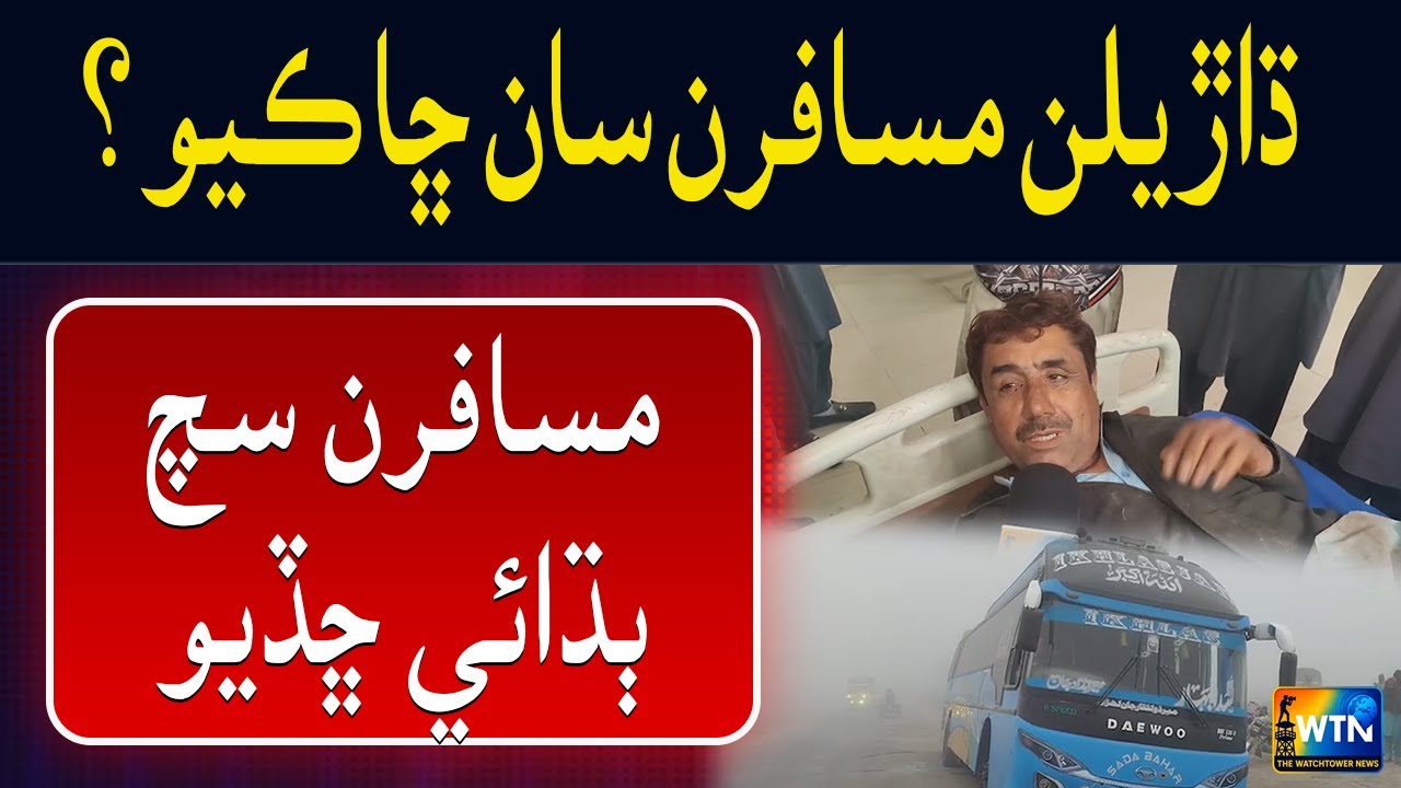 Ghotki Bus Incident: What Did the Dacoits Do to the Passengers?