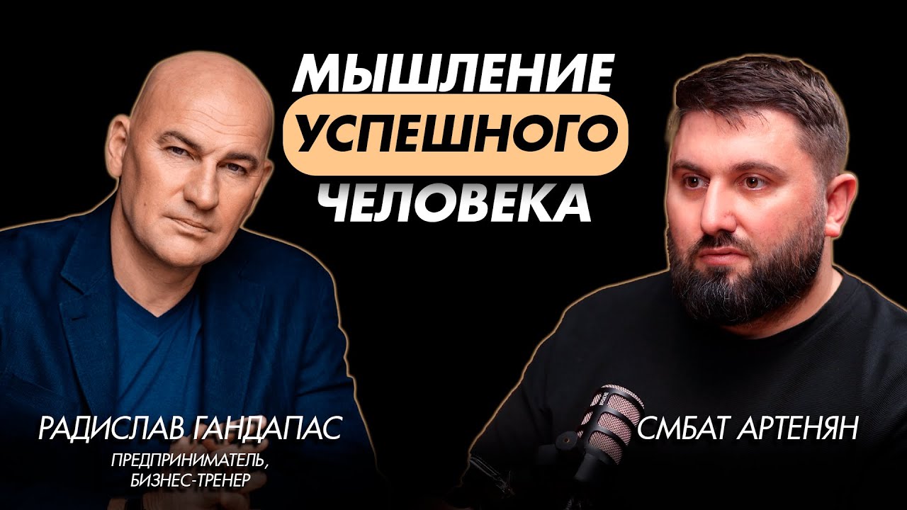 Как Радислав Гандапас успевает всё: бизнес, дети и жизнь. Как строить карьеру и счастливую семью.