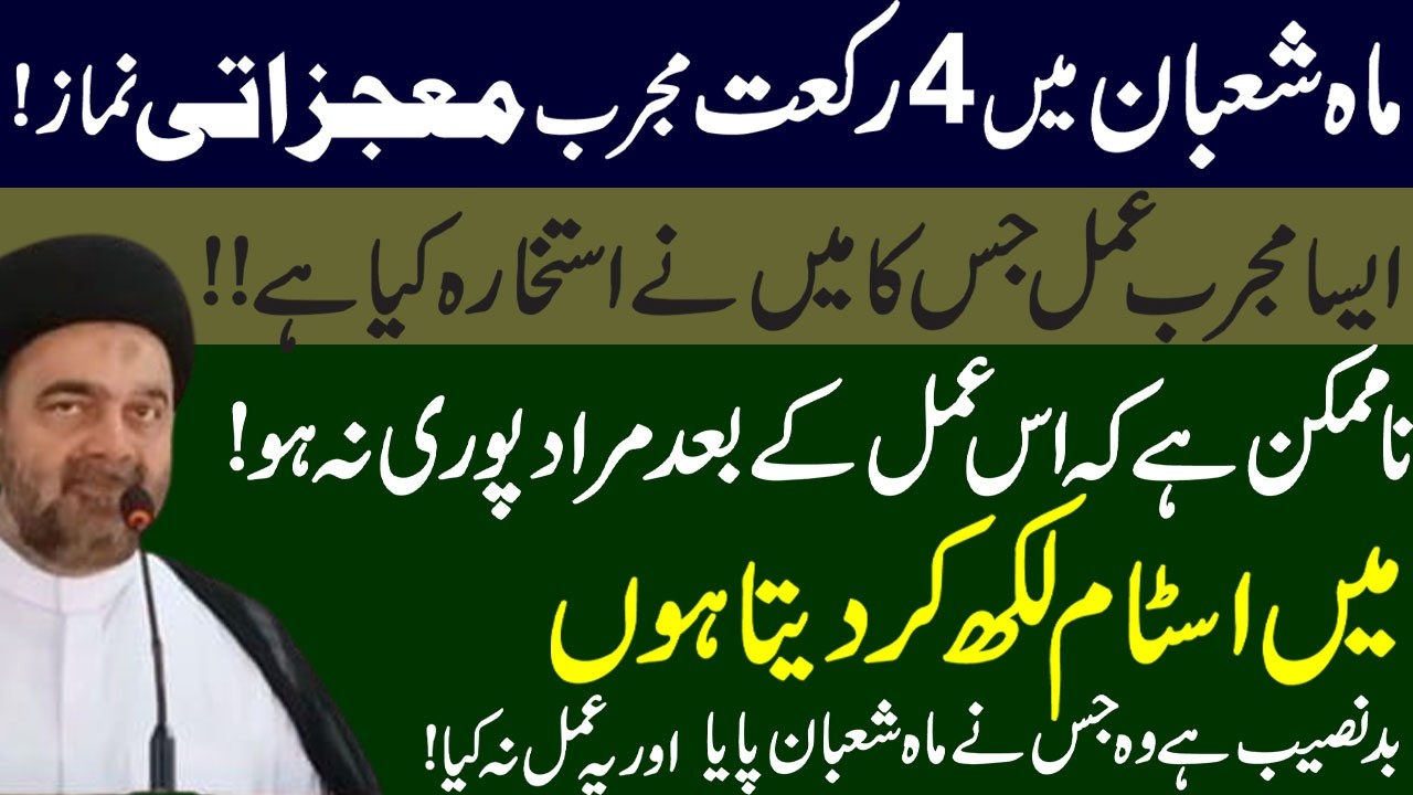 Mah e Shaban Ki Mujarab Mujzati nimazl| Maulana Syed Muhammad Ali Naqvi