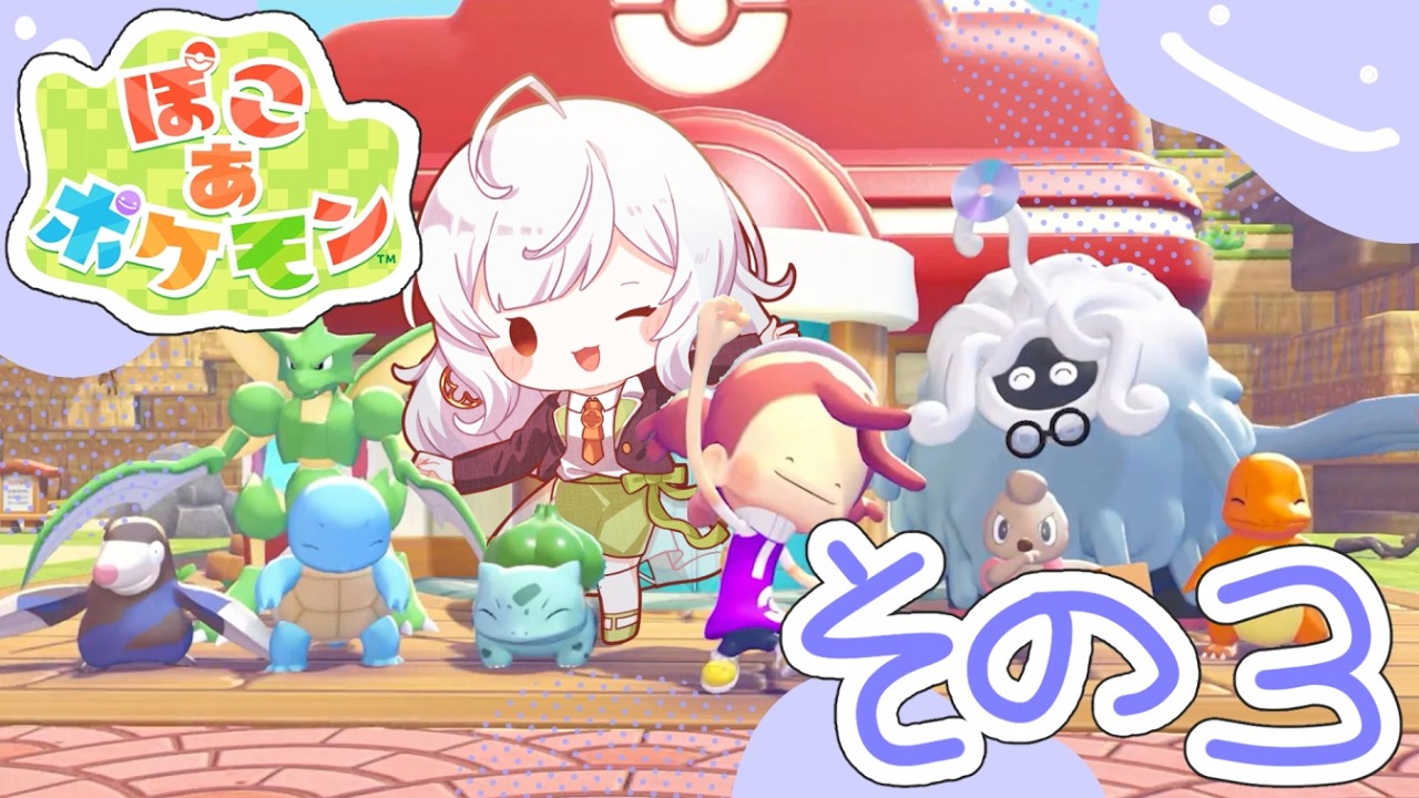【ぽこあポケモン #3 】料理をいっぱいつくりたぁい！！【柑坂 橙/ #新人vtuber 】