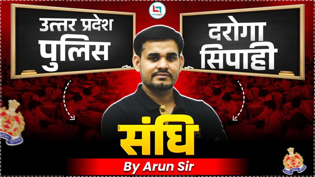 UP Police दरोगा/सिपाही Series | संधि हिंदी व्याकरण | Hindi Sandhi Tricks | By Arun Sir