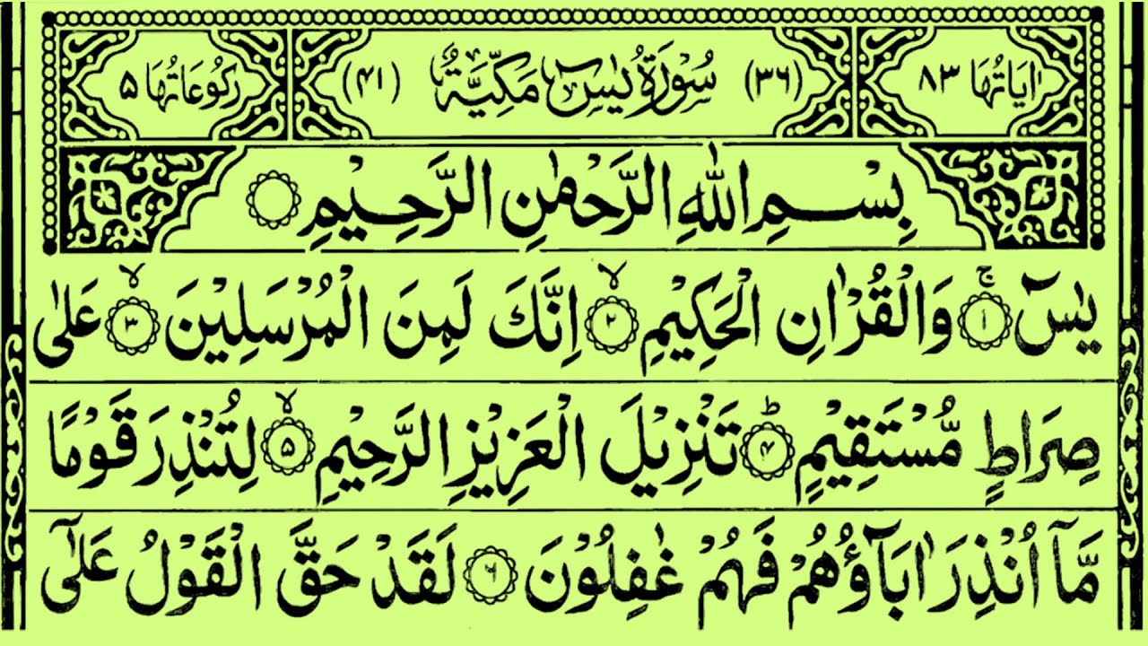 Surah Yaseen Surah Yaseen | Best Qur'an Recitation | Surah Yasin Tilawat