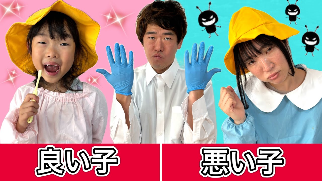 【寸劇】歯医者さんに見てもらうとき良い子と悪い子はどう違うの？？？😂