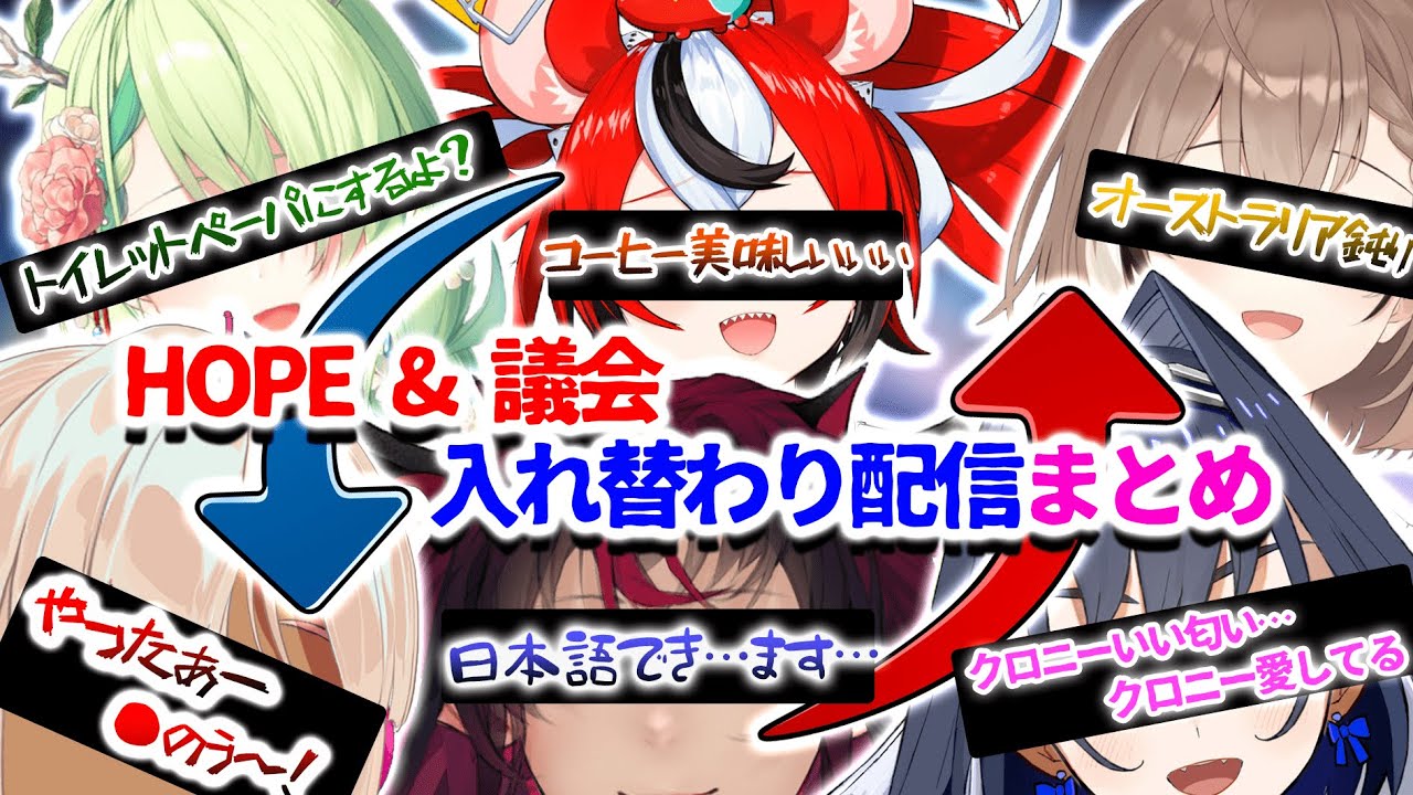 【やりたい放題】6人の「中身が入れ替わった」リレー配信まとめ【ホロライブEN/日本語/切り抜き】