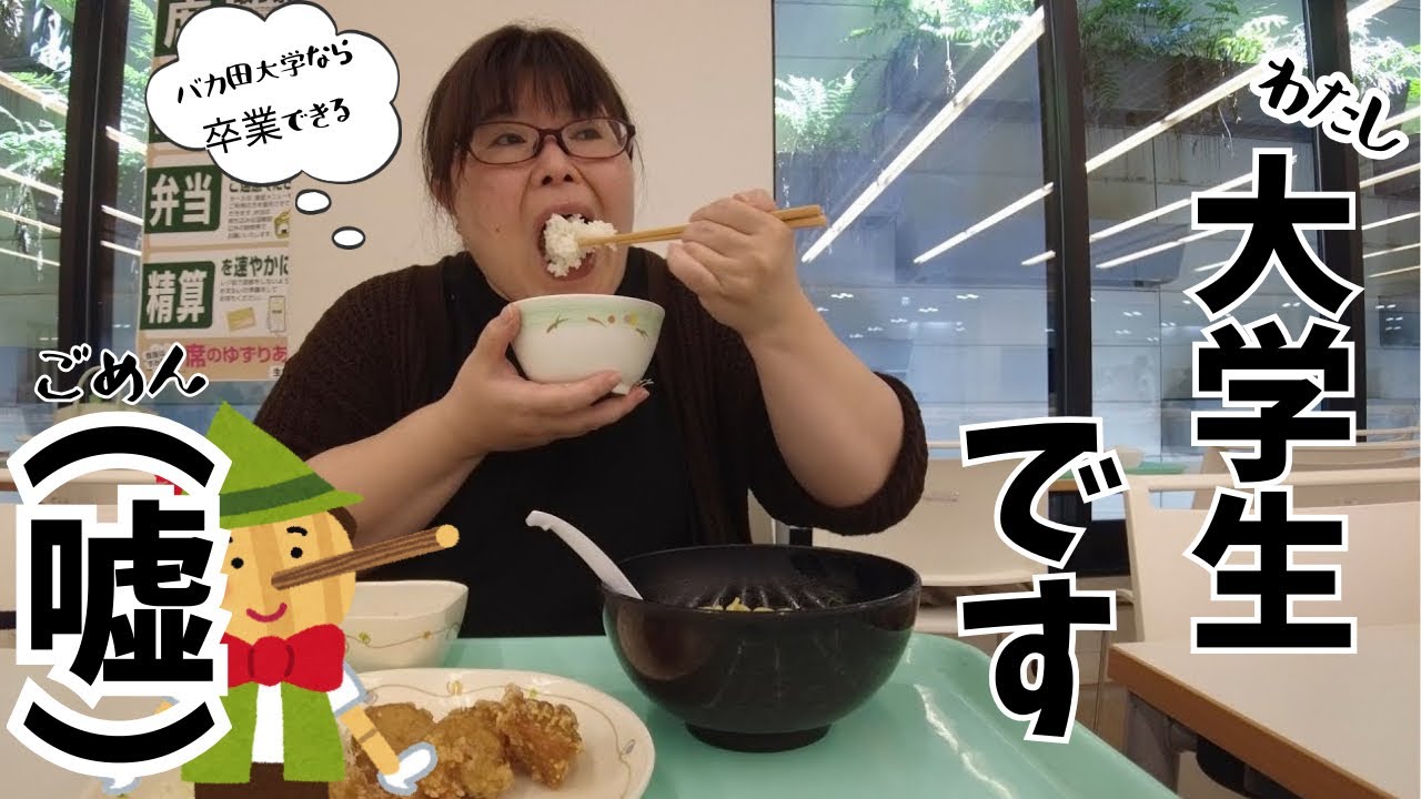 【京都】一般人も入れる！龍谷大学の食堂で安すぎるメニューに驚いたお太り様