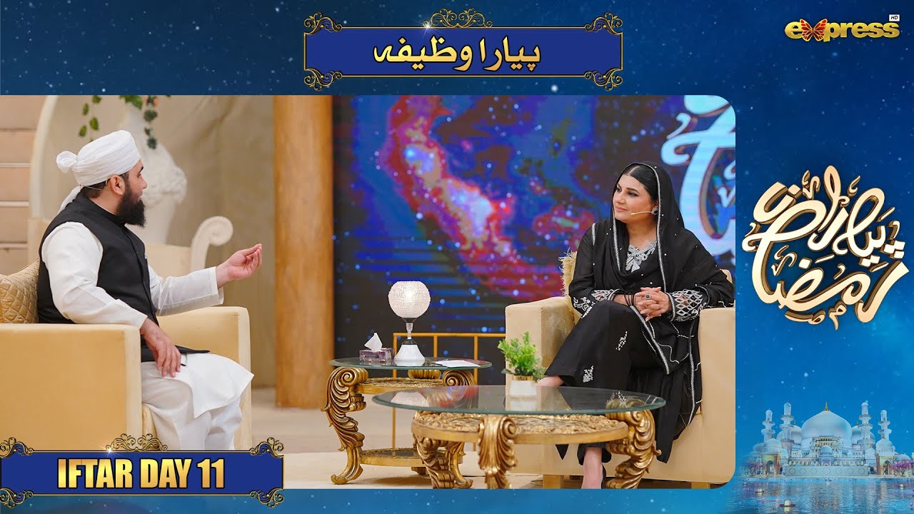Piyara Wazifa | Molana Azad Jameel | Javeria Saud | Piyara Ramzan Day 11 | Express TV