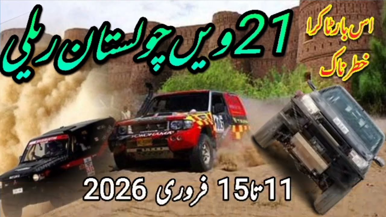 چولستان جیپ ریلی 2026 | صحرا کی ریت پر آگ اور رفتار کا طوفان! 🏁🔥