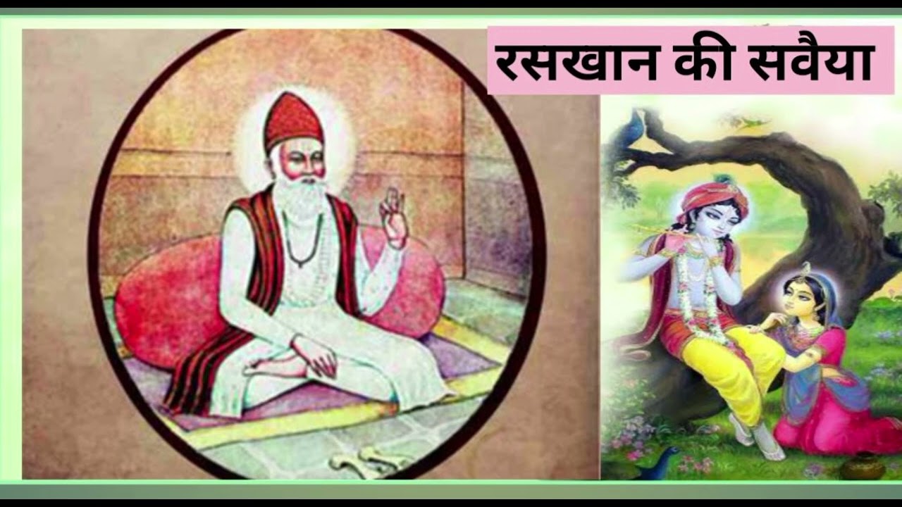 #रसखान की सवैया #गोपिकाओ ने गाया सवैया तो रीझे कृष्ण #subscrib #