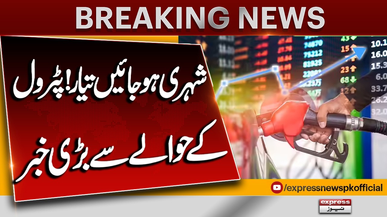 Petrol Price | Big News Came | Big Decision Announced | Pakistan News