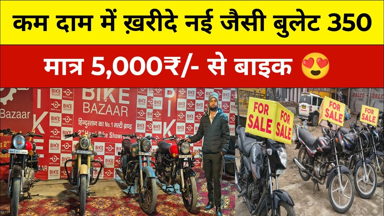 कम दाम में ख़रीदे नई जैसी बुलेट 350 l Second Hand Bullet, Standard Used Bullet Market Muzaffarpur 