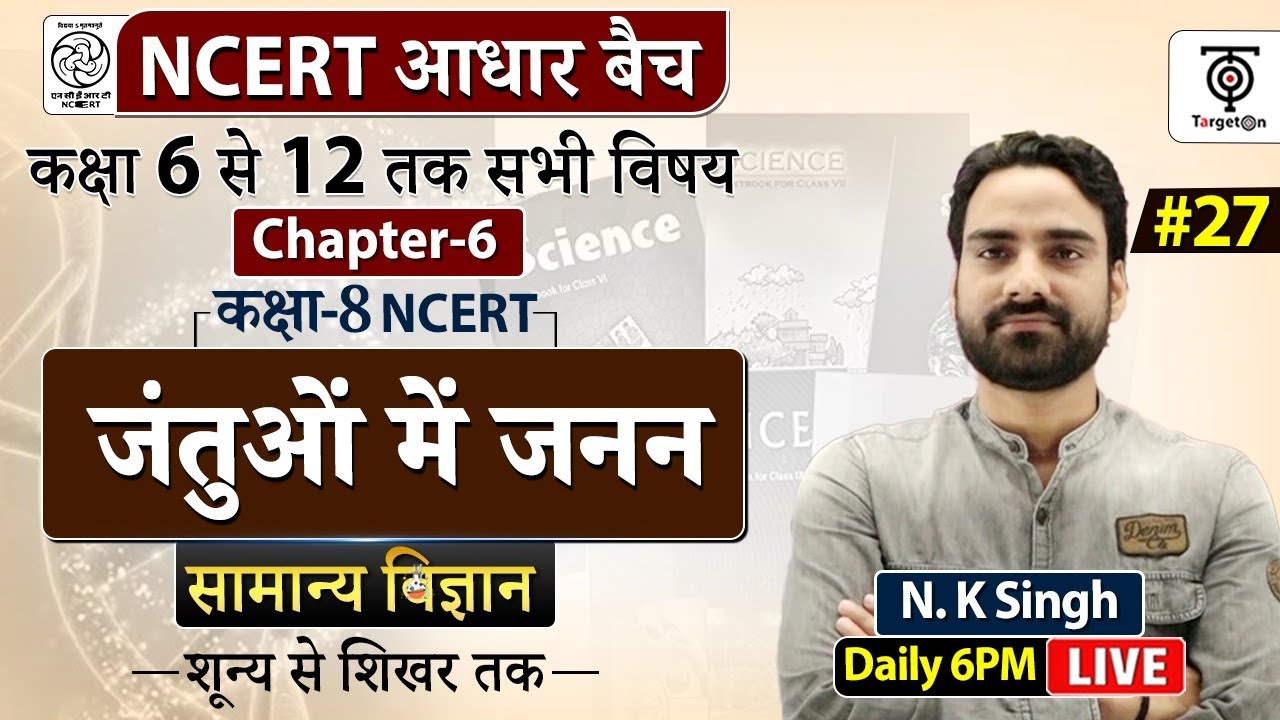 Complete NCERT General Science | NCERT Science Class 6th to 12th in Hindi class #27  | N.K. Sir