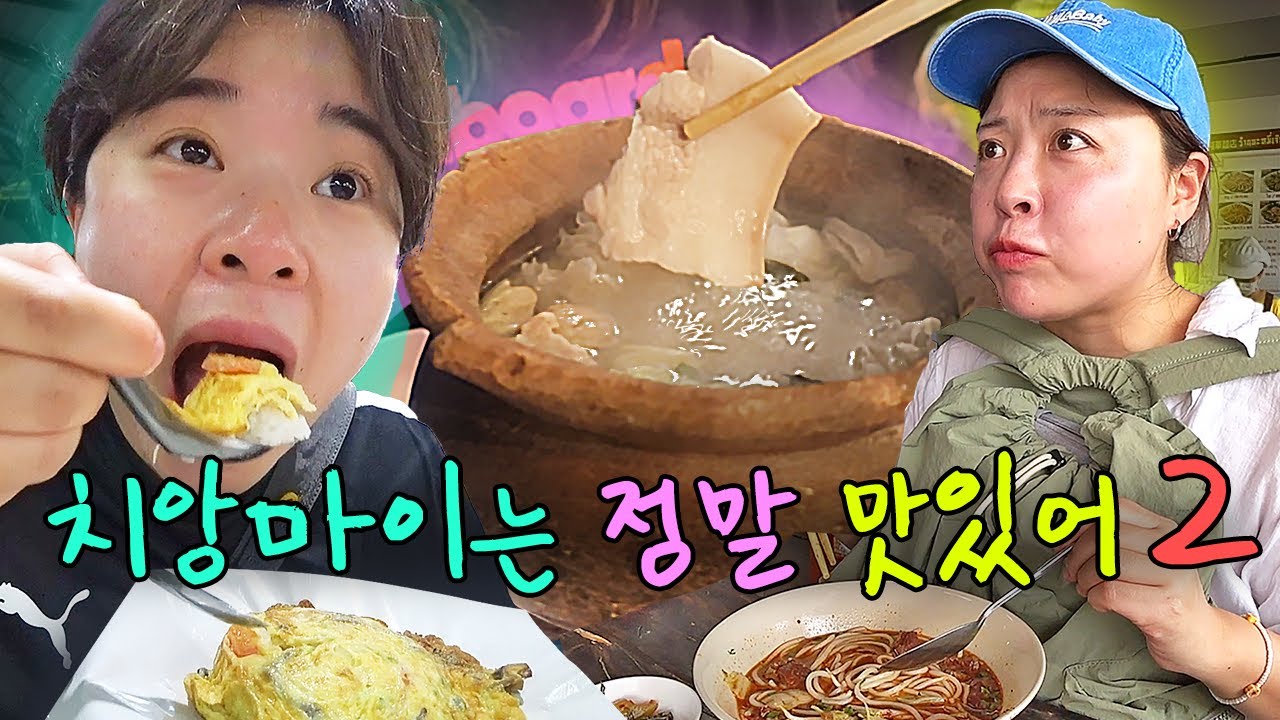 치앙마이 반달살기#6 평범한 태국음식은 지겨운 놈들의 맛집 ㅇ👅ㅇ