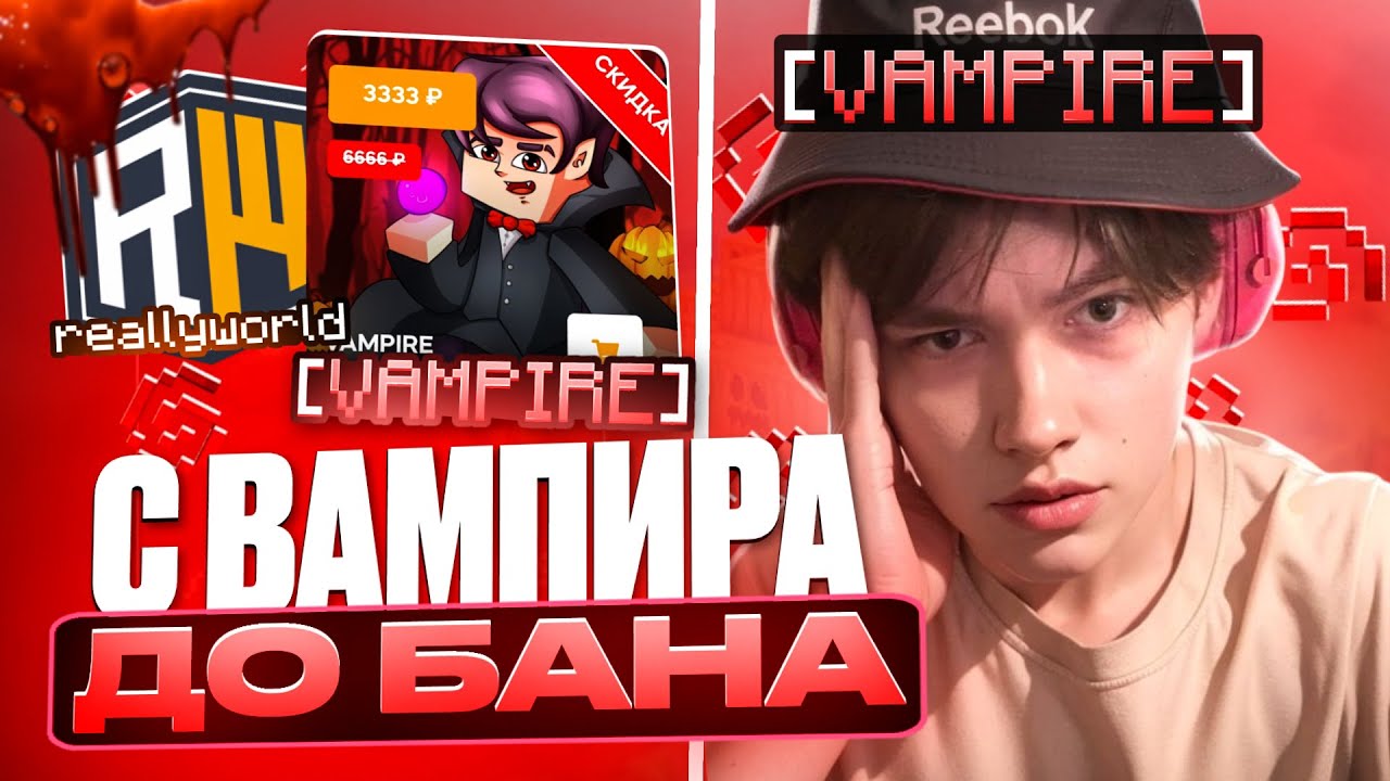 С ВАМПИРА до БАНА на ReallyWorld - Nursultan Alpha 1.16.5 РилиВорлд