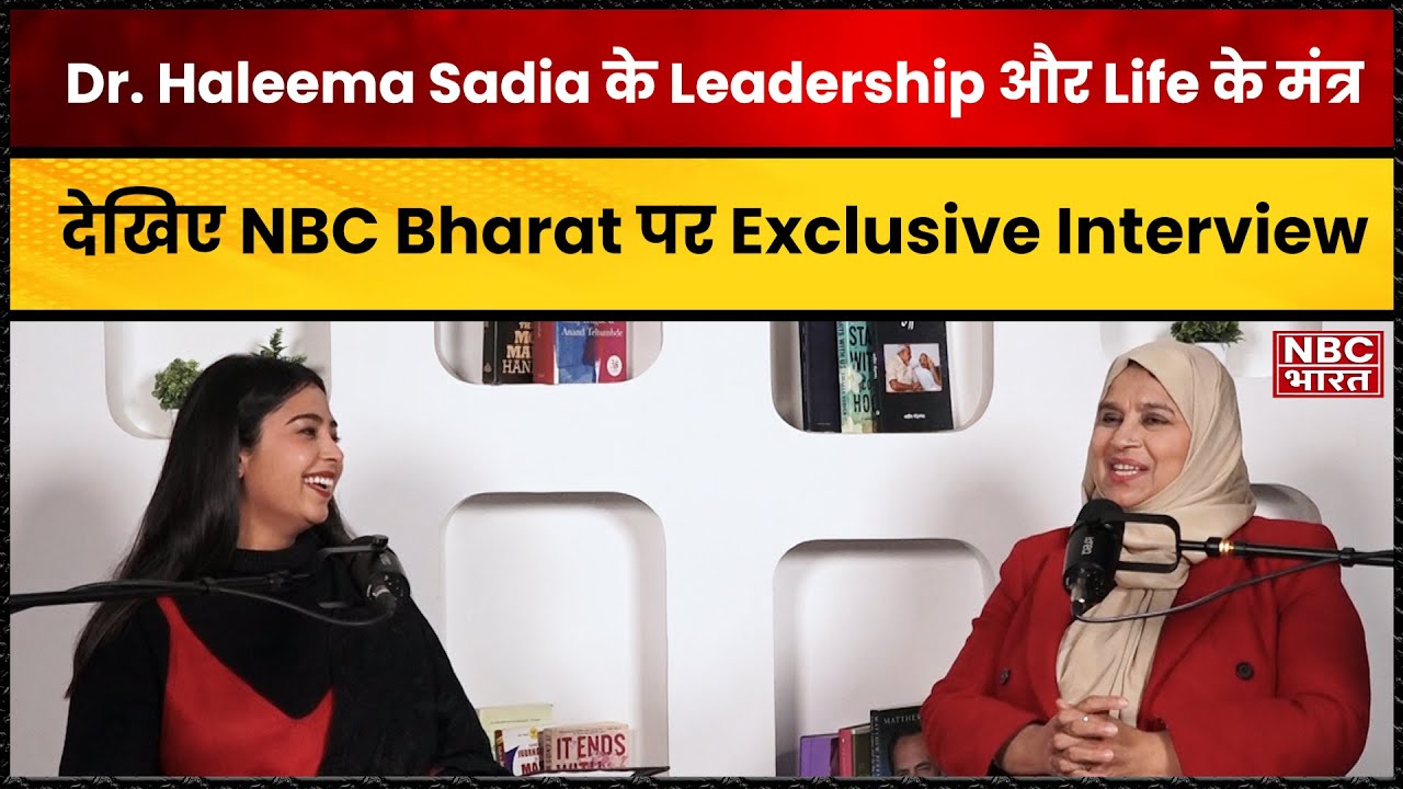 Women, Self-Doubt और Invisible Barriers! क्या मैं लीडर बन सकती हूँ? Dr. Haleema Sadia से खास बातचीत