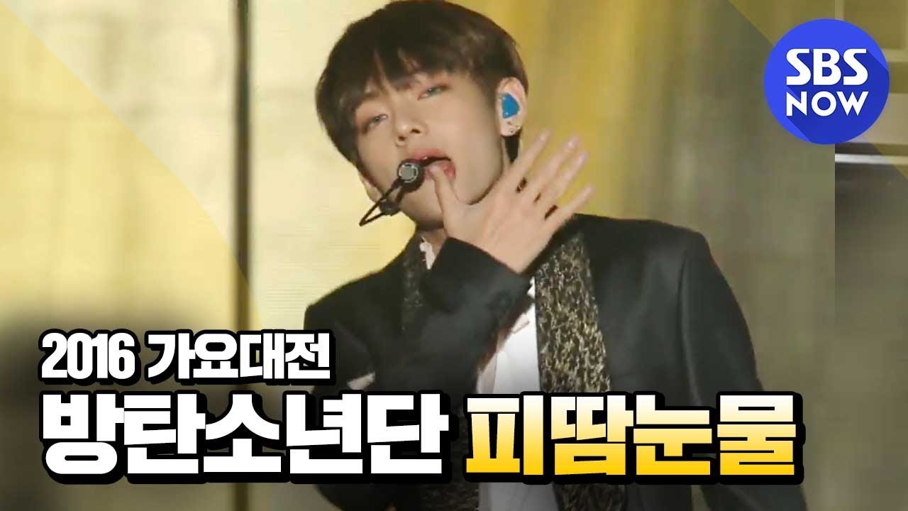 [2016 가요대전] 방탄소년단 피땀눈물+불타오르네(FIRE) / 2016 SBS Music Awards I SBS NOW