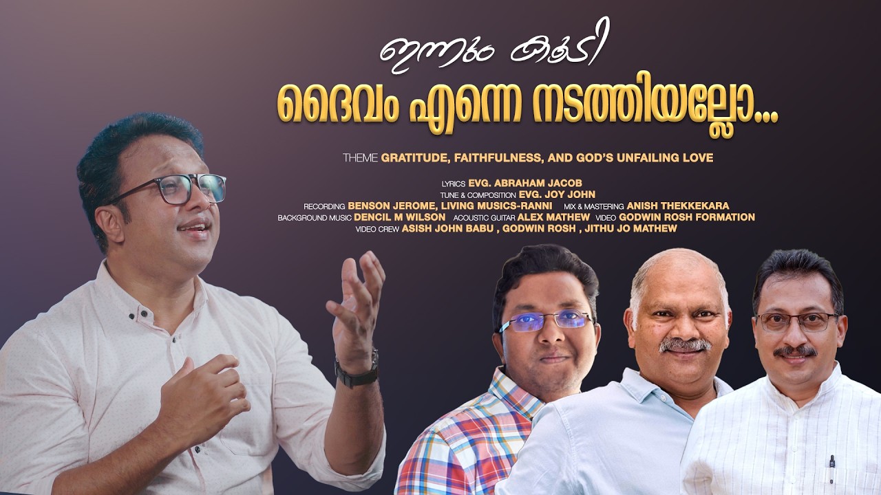 INNUM KOODI DAIVAM| ഇന്നും കൂടി ദൈവം | ABRAHAM JACOB | JOHNLY CHARLES | JOY JOHN | DENCIL M WILSON |