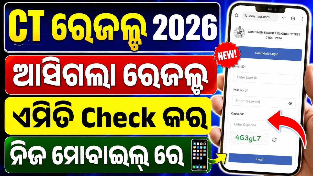Ct Result 2026 Check। How To Check Ct Result Online। CT Result Check Online Full Process।