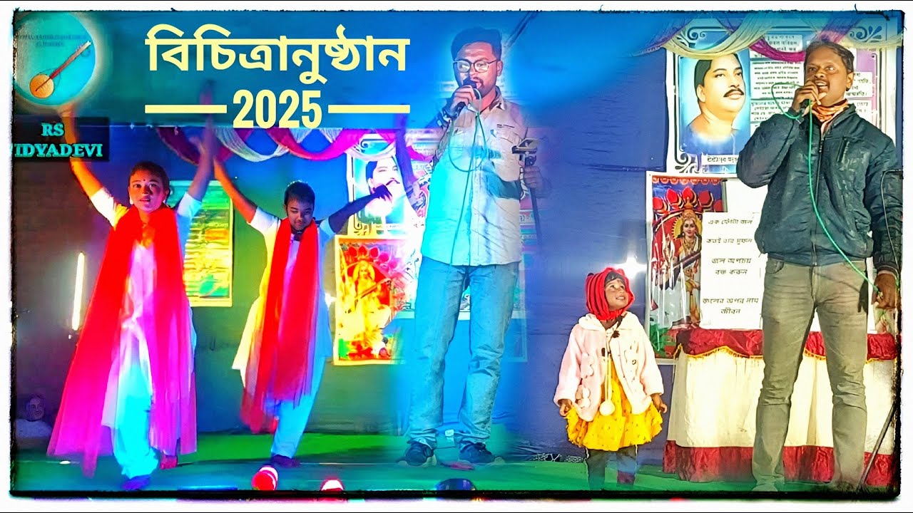 বিচিত্রানুষ্ঠান | নৃত্য | সঙ্গীত | Cultural program | Track music songs | Adhunik song | Dance |