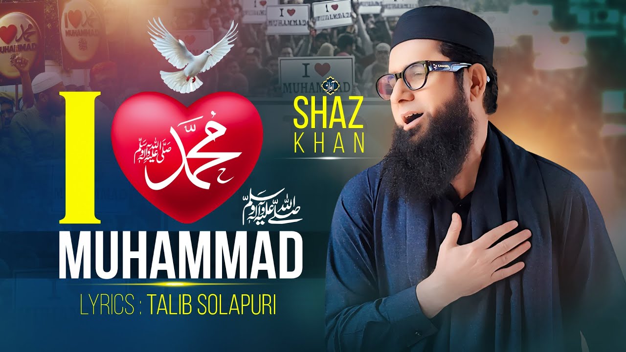 I Love Muhammad (PBUH) ❤️❤️❤️ | Shaz Khan | SS Naat Studio I Official Lyrical Video
