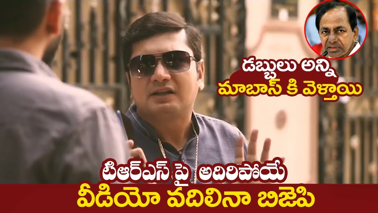 BJP Released Trolling Video On TRS Party Over GHMC Elections 2020  | Filmy Looks