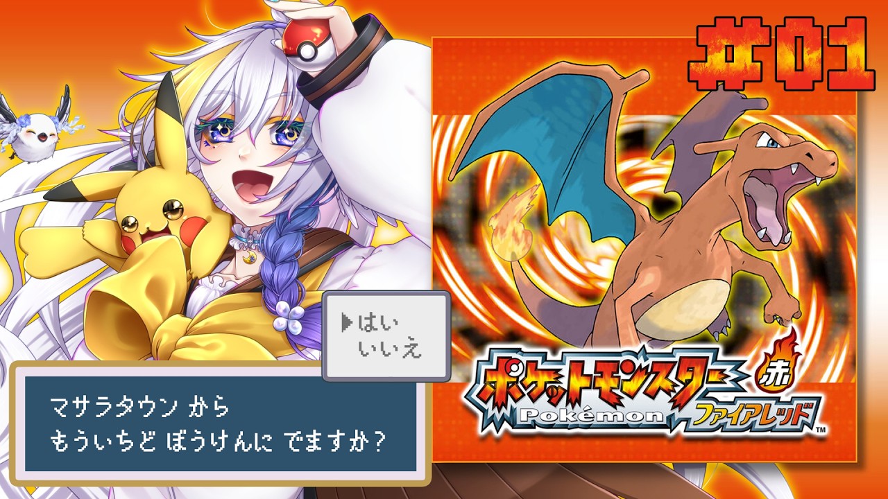 【#ポケモンFR】シマエナガ、マサラタウンから冒険に出ます ▼ Vol.1【Vtuber月都ユネ】