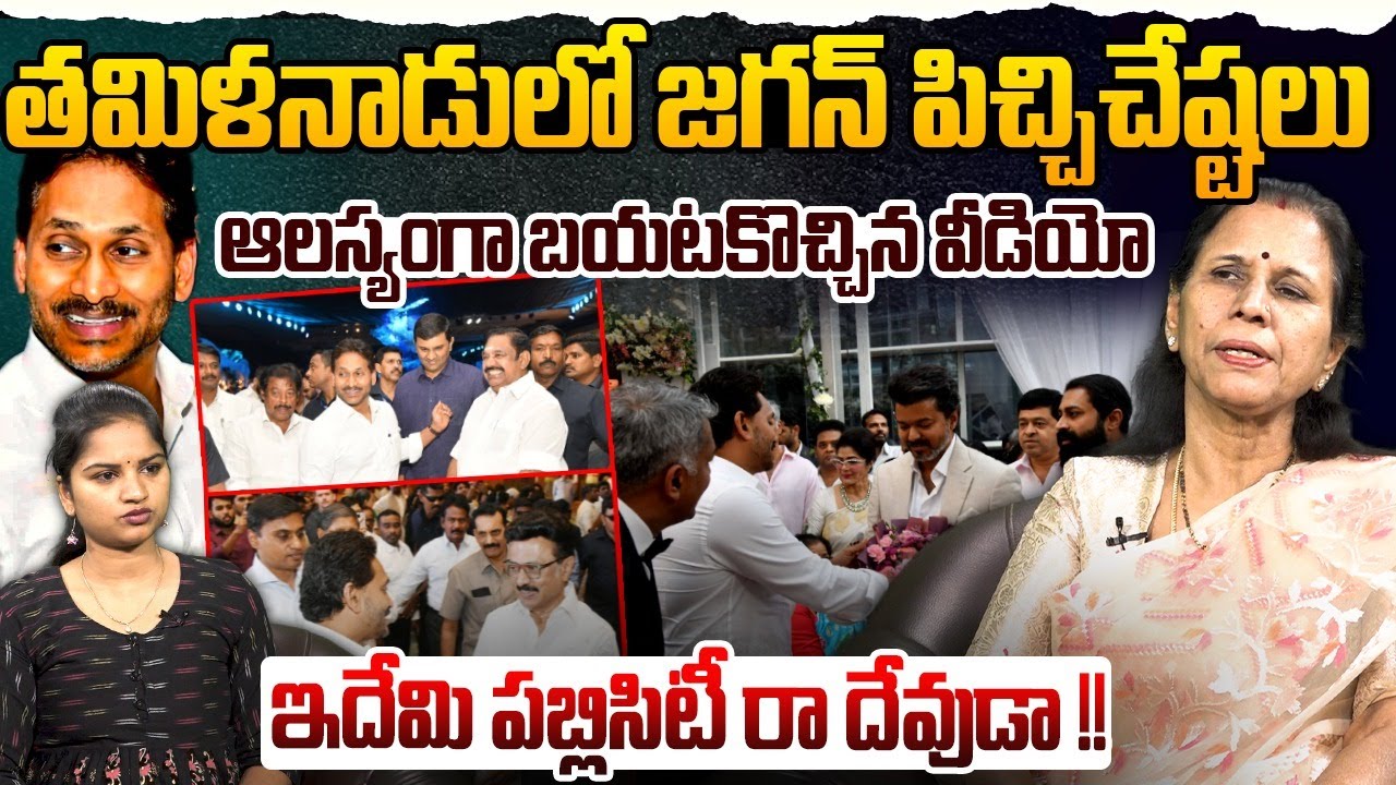 తమిళనాడులో జగన్ పిచ్చిచేష్టలు | Sr Journalist Kanakadurga on YS Jagan | YSRCP | Popcorn Media