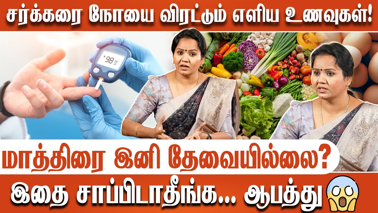 Sugar-ஐ சத்தமில்லாமல் குறைக்கும் ரகசிய Tips🤫10 நாட்களில் சர்க்கரையை குறைக்க முடியுமா?😱