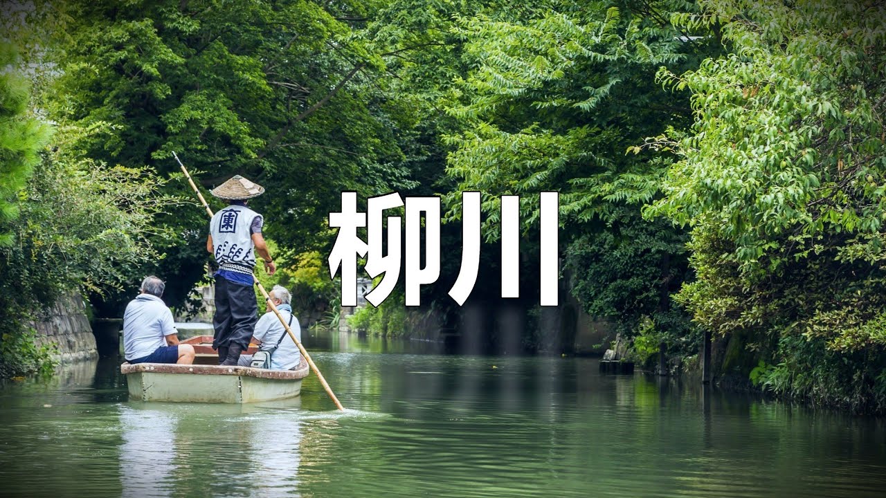Boatride on Yanagawa River - Kyushu ᴴᴰ ● 柳川 九州