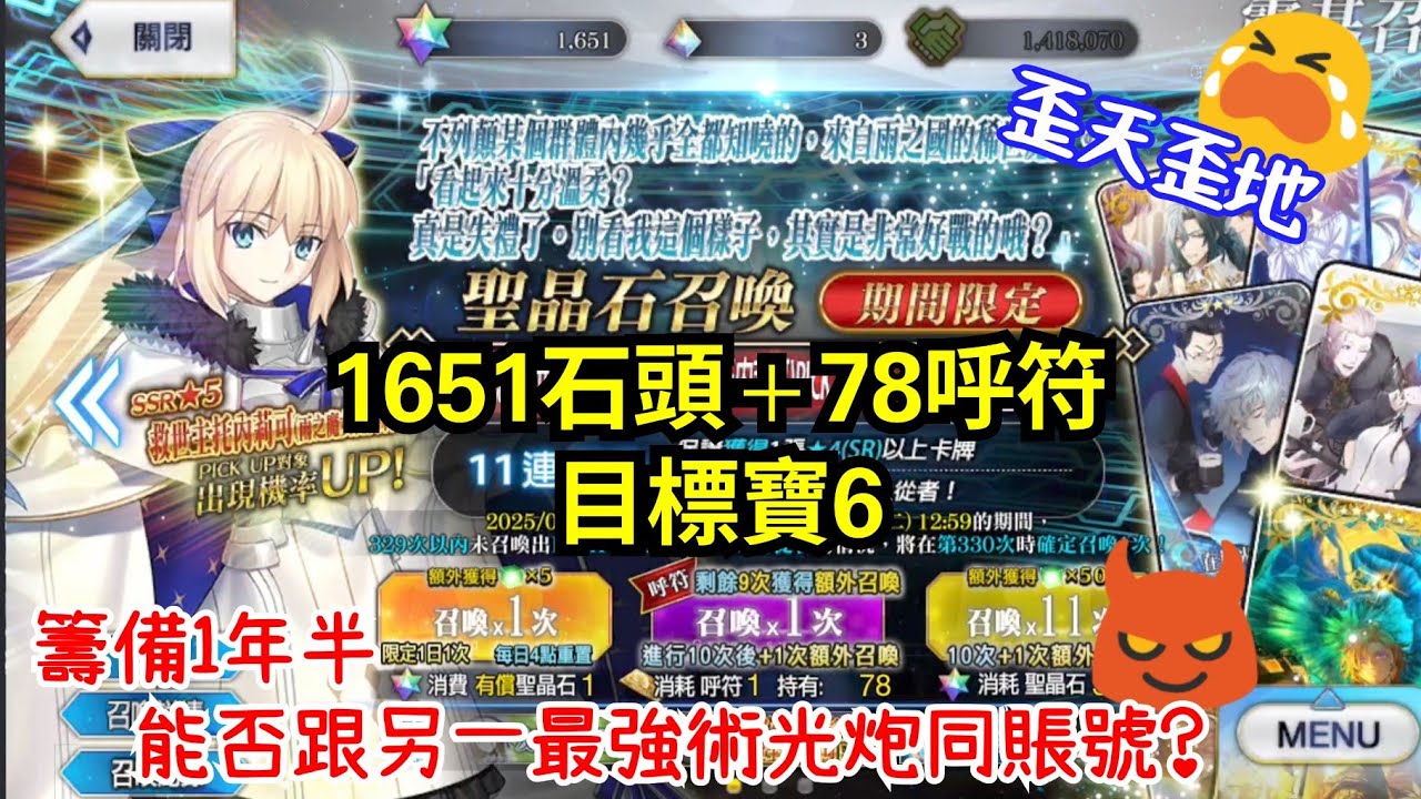 FGO 抽卡中毒 8週年 救世主 雨之魔女 托內莉可 水妃摩根 (省流量 影片低解像度)
