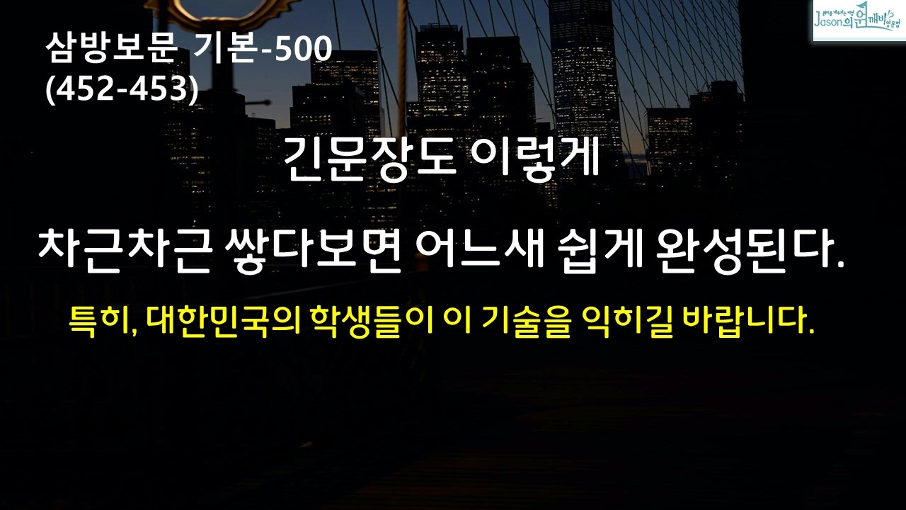 영어를 보는 가장 쉬운 방법 소개합니다. 학생들 필수 시청(452-453)