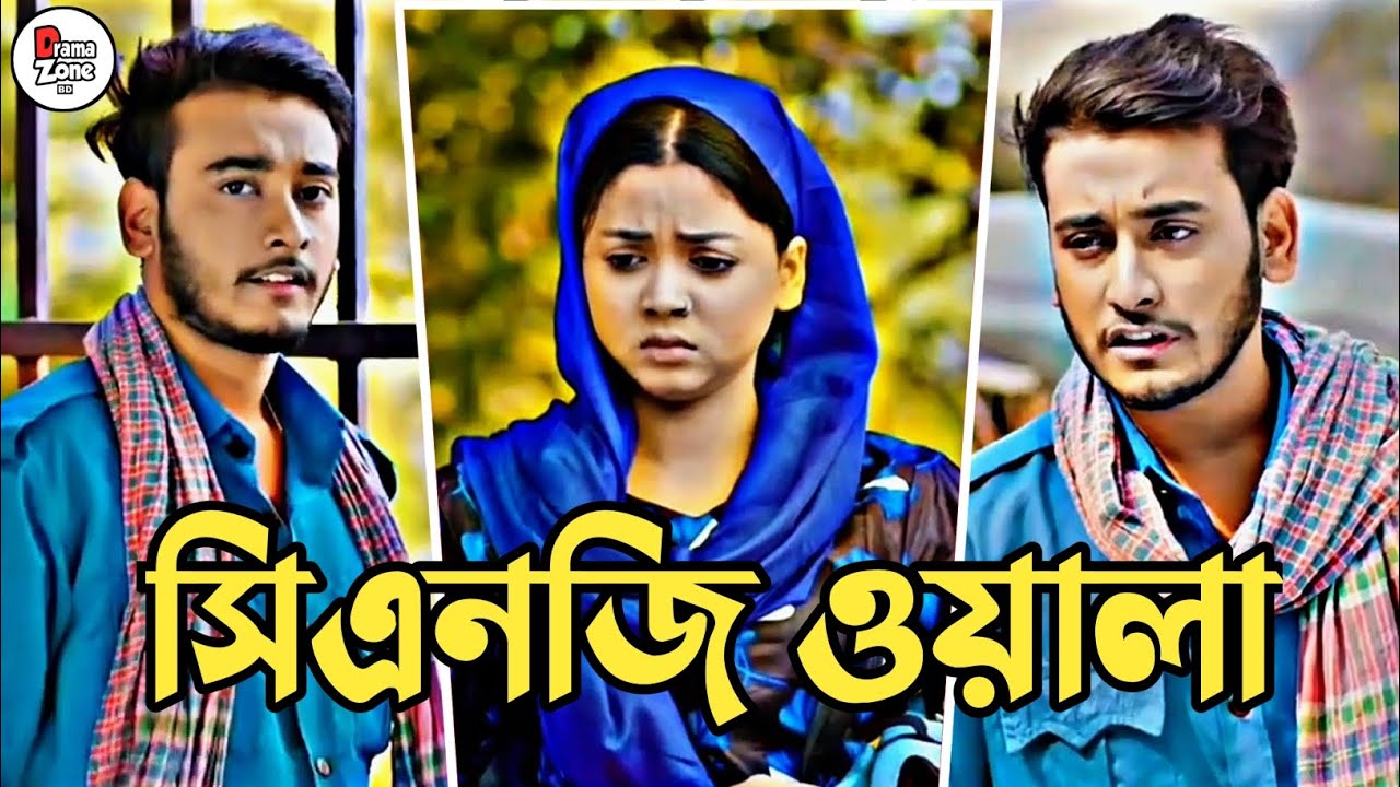 সিএনজি ওয়ালা | Miraz Khan | Arohi Mim | Love Story | Bangla New Natok 2025