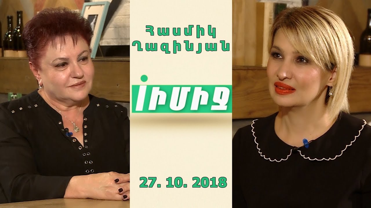 IMAGE / ԻՄԻՋ ➡ Հասմիկ Ղազինյան