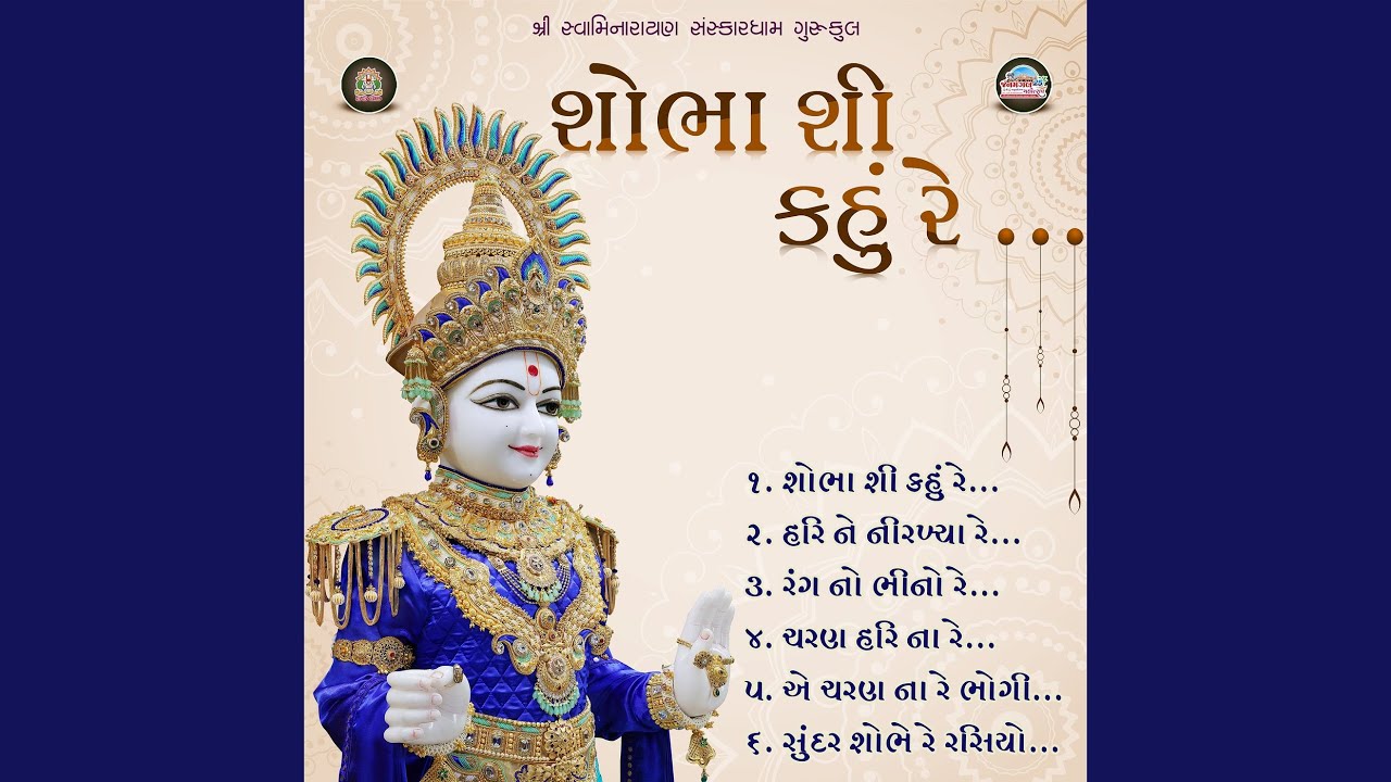 Shobha Shi Kahu Re